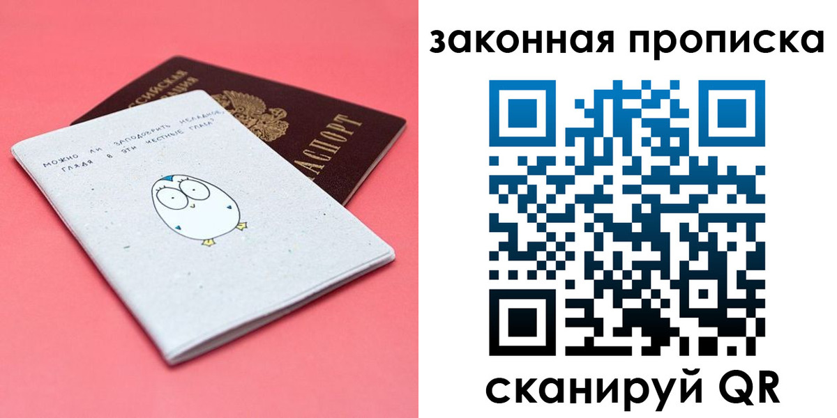 прописка законно в Кирсанове